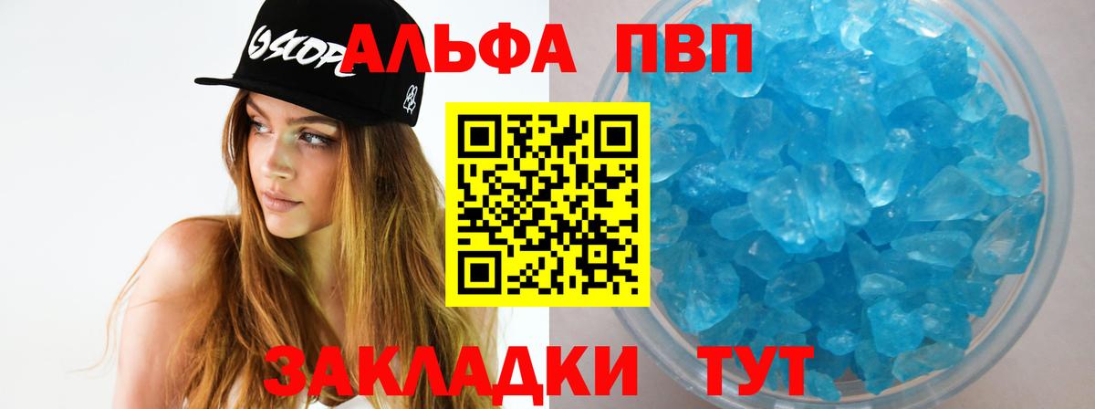 Куйбышев  Alpha PVP кристаллы  Вход с VPN  Альфа ПВП Соль 