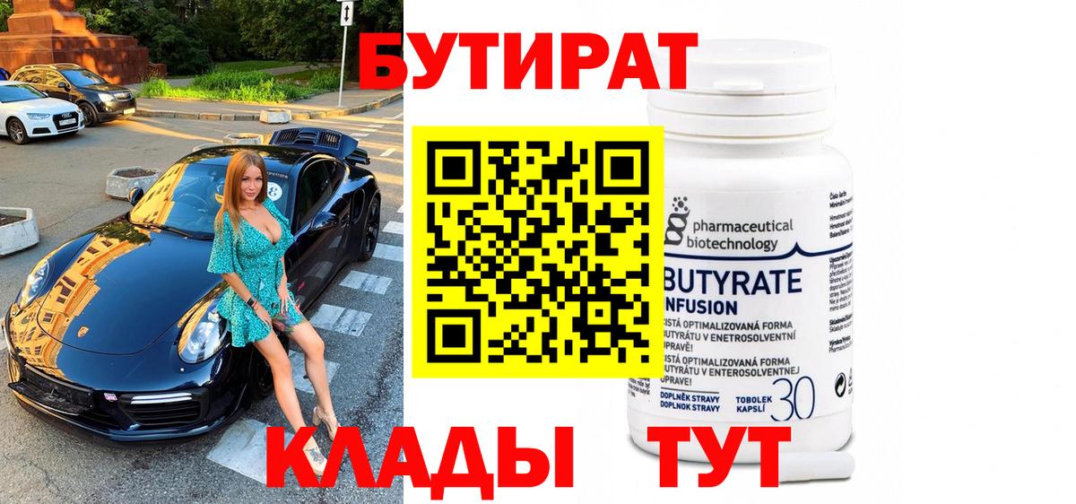 Бутират жидкий экстази Куйбышев