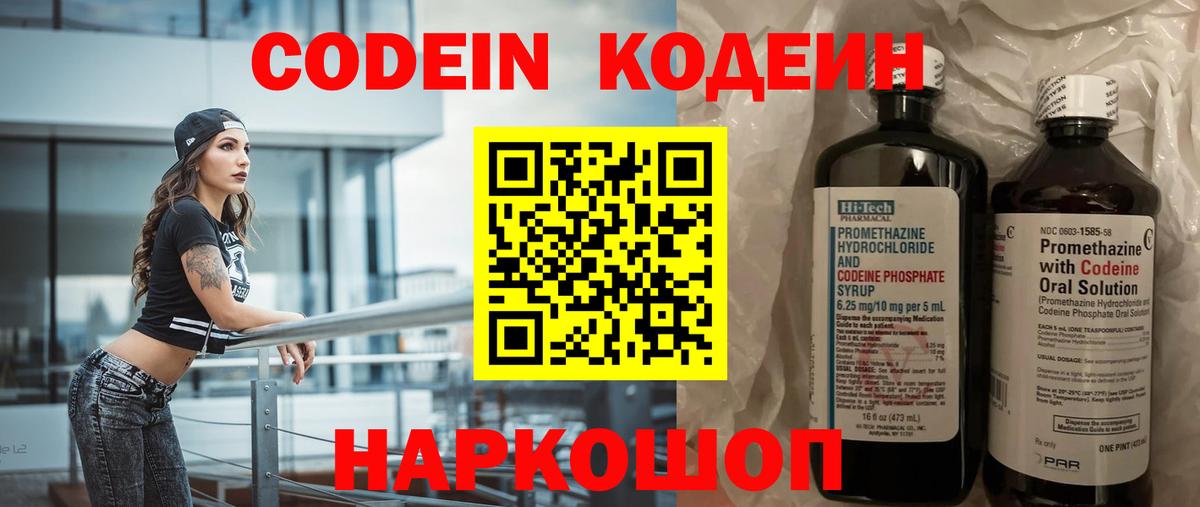 Куйбышев  Кодеиновый сироп Lean напиток Lean (лин)  Кодеиновый сироп Lean Purple Drank  Вход с VPN 