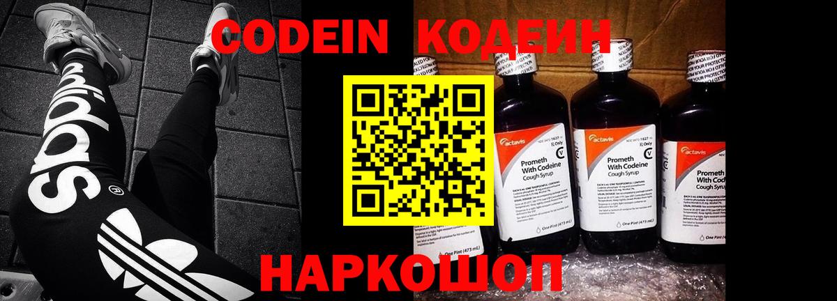 Кодеиновый сироп Lean Purple Drank Куйбышев