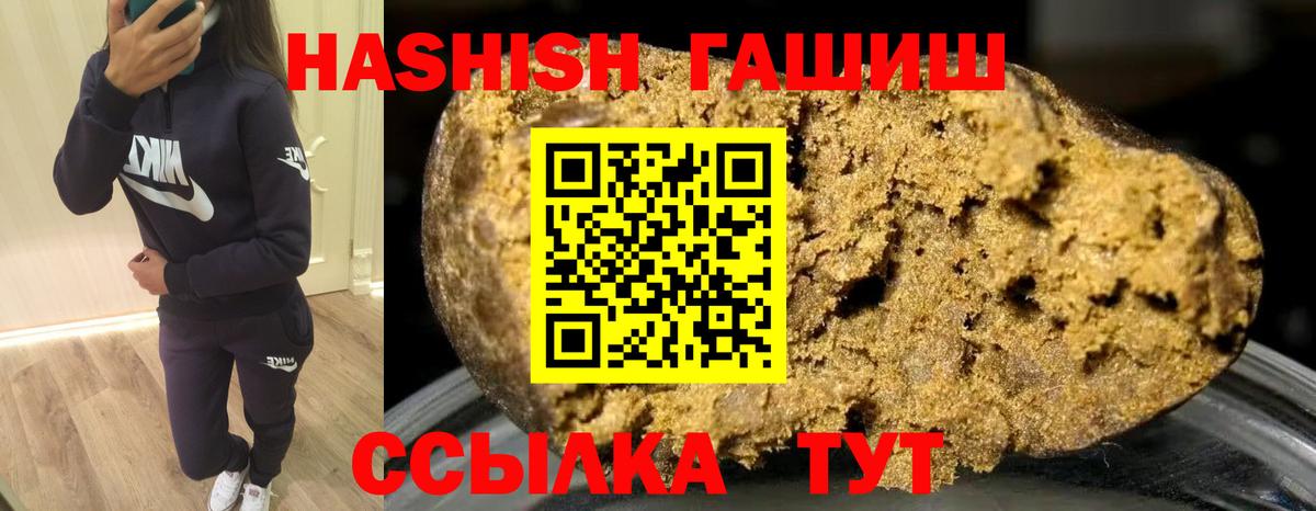 Куйбышев  ГАШ убойный  Вход с VPN  ГАШИШ гашик 