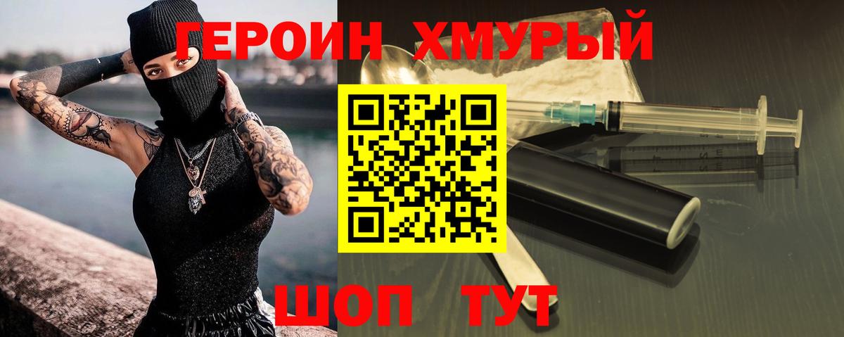 Куйбышев  Героин Heroin  Вход с VPN 