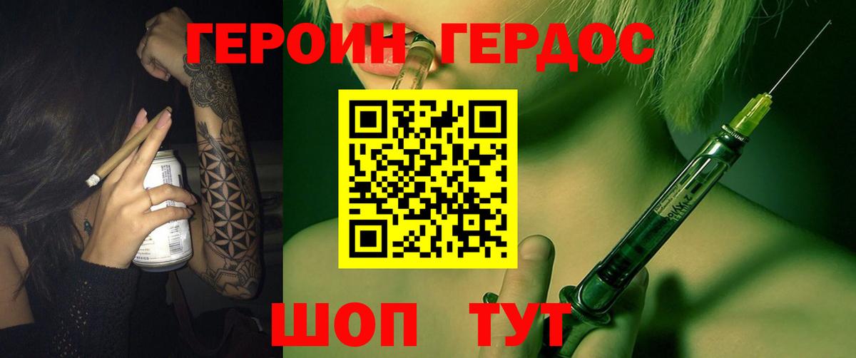 ГЕРОИН герыч Куйбышев