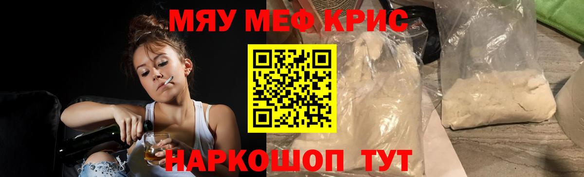 Меф мяу мяу  Куйбышев